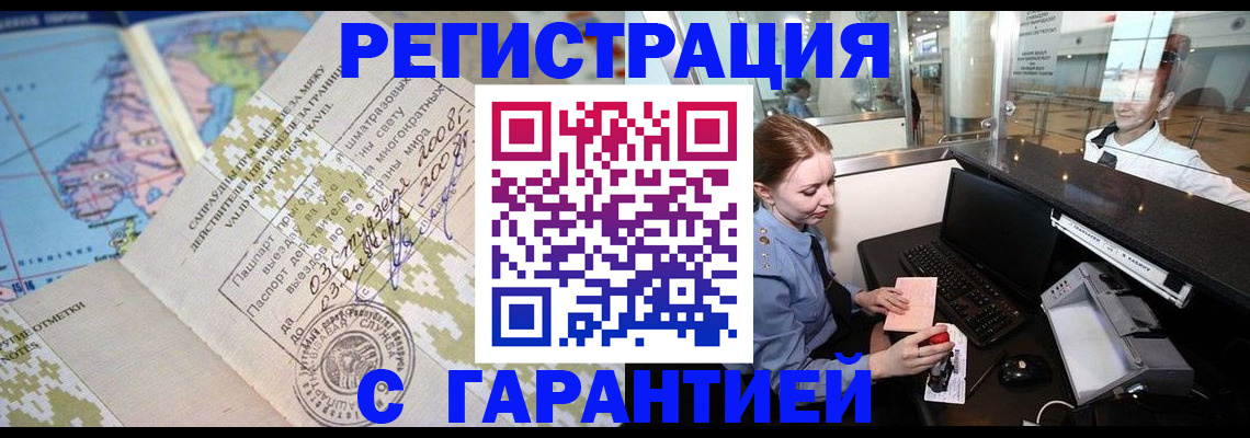временная регистрация надежно в Геленджике