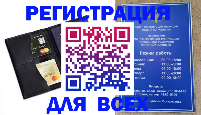 регистрация в Геленджике